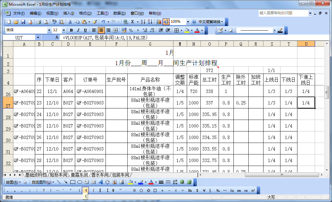 生產(chǎn)計劃.jpg